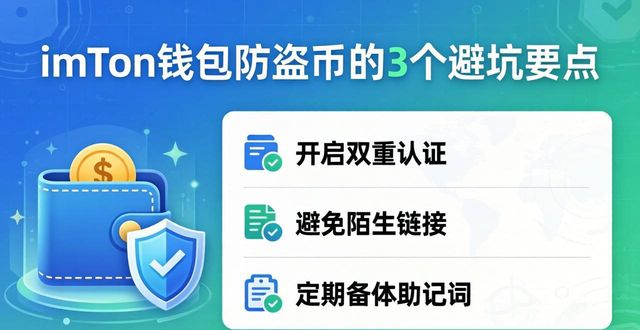 助记词备份防范措施_imToken 钱包防盗币｜这 3 个错误千万别犯_imToken钱包安全操作